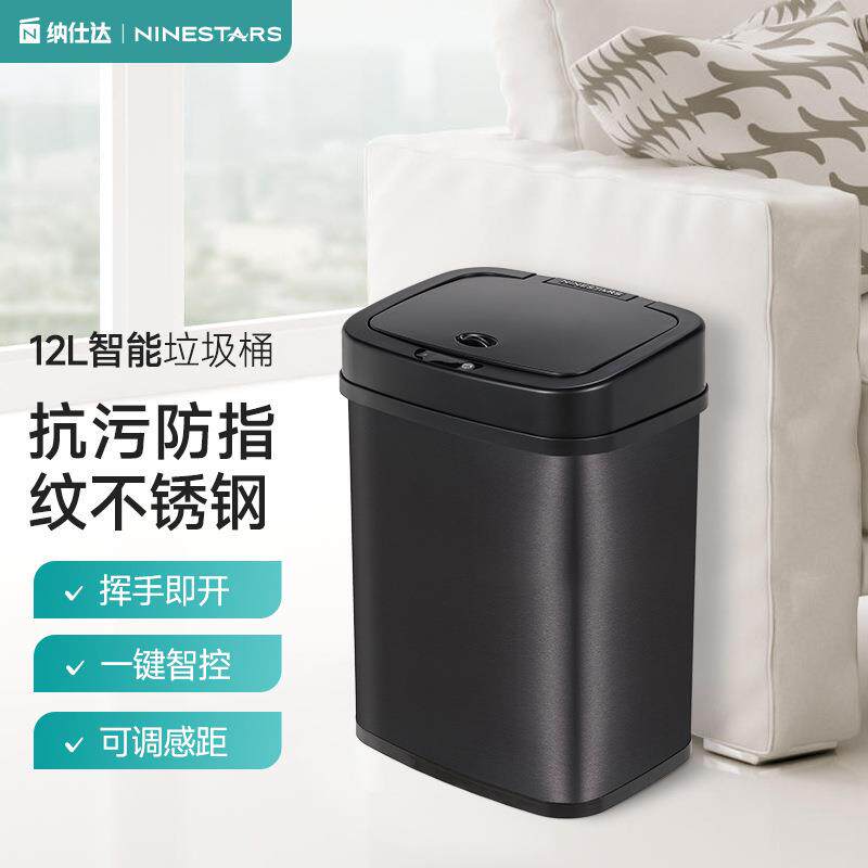 客厅卧室卫生间全自动智能感应不锈钢垃圾桶纳仕达创意收纳桶