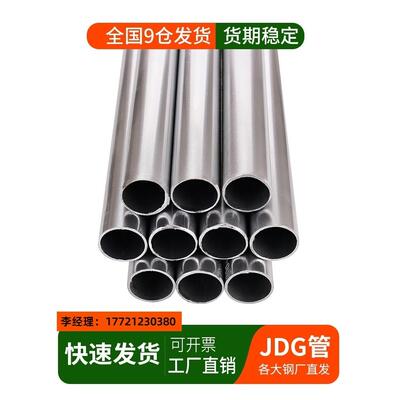 JDG线管KBG金属穿线管镀锌电线管钢管导线管配件金属预埋管20/25