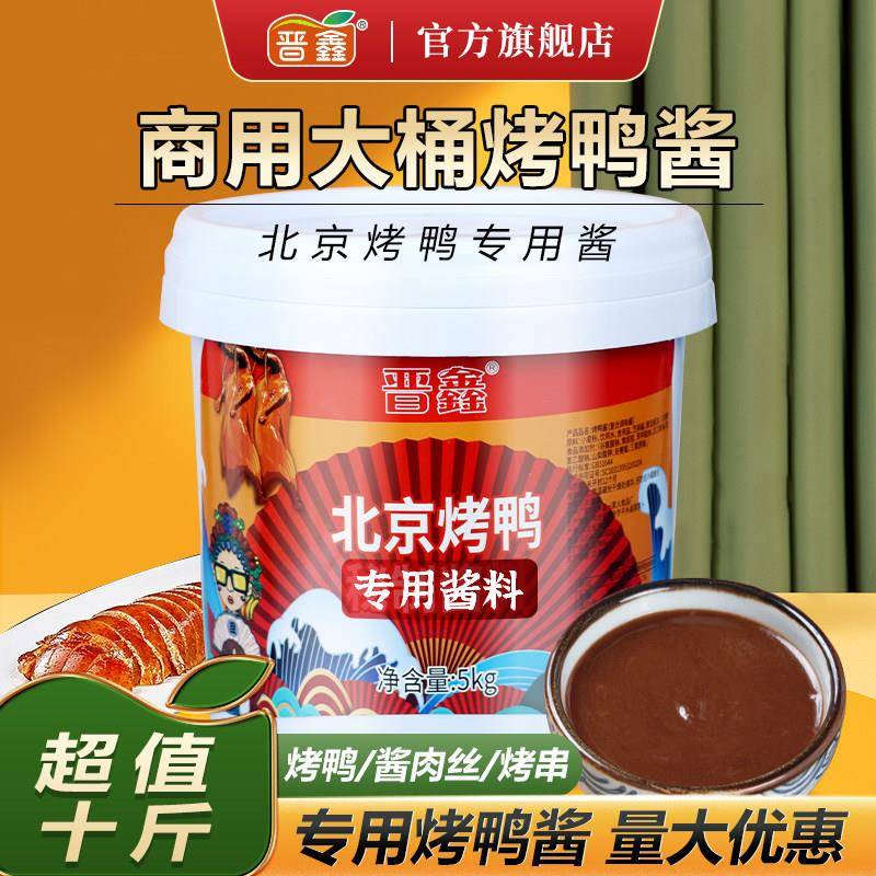 北京烤鸭专用蘸酱饼皮酱商用烤鸭酱甜面酱炸串5kg大桶装