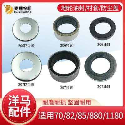 洋马7082858801180收割机206207支重导向轮油封衬套防尘盖轴承铁