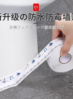自粘式美缝贴厨房水槽挡水条厨卫防水胶带卫生间防霉美缝贴马