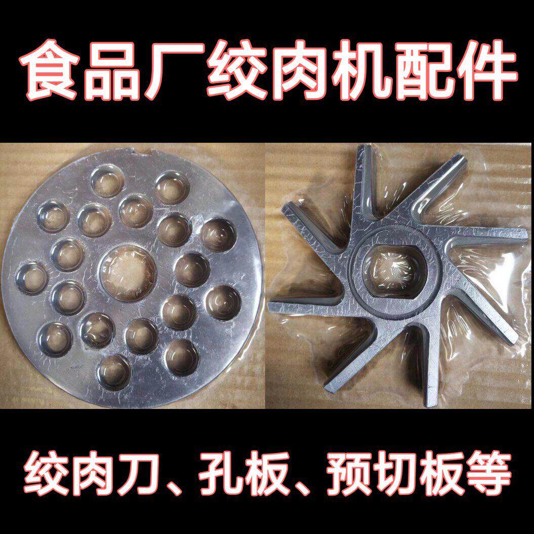 绞肉机配件晓进吉祥汉普jr120130160180250型绞肉刀片孔板预切板5