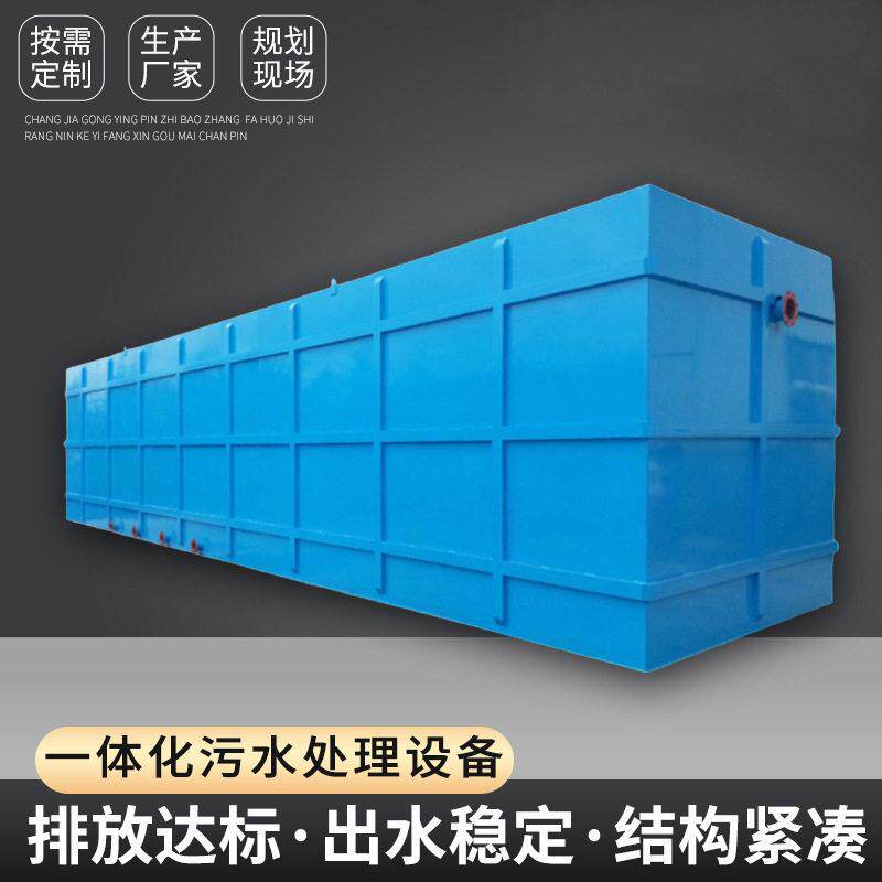 一体化污水处理设备 生活污水处理器方舱医院脏水污水处 理设备