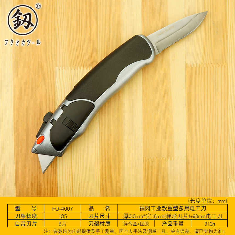 - 刀fo开箱壁纸墙纸梯形工具刀福冈重型4007 刀割刀 折叠裁电工刀