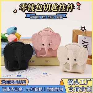 可爱小象迷你零钱包创意卡通便携收纳耳机包高创意小钱包工厂