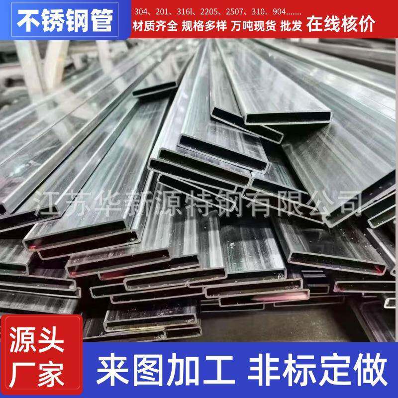 不锈钢矩形方管304拉丝光亮扁管镜面装饰空心管方通201不锈钢管