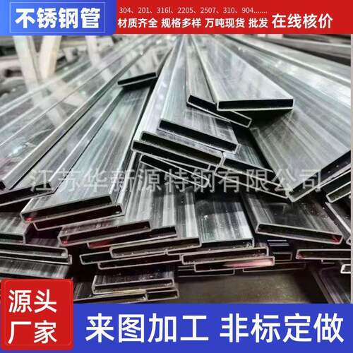 不锈钢矩形方管304拉丝光亮扁管镜面装饰空心管方通201不锈钢管