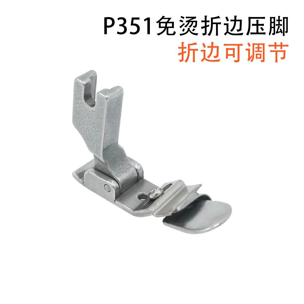 可调平车P351免烫向下卷边压脚弧形裙边裙腰全钢龟背折边拉筒