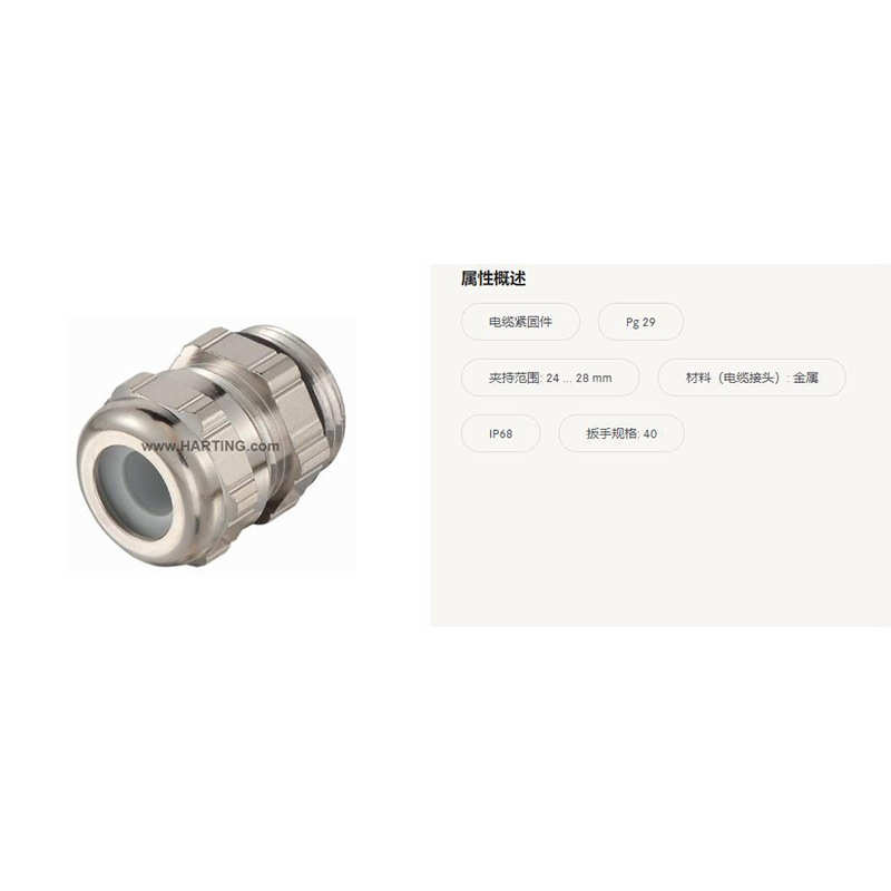 HARTING 连接器 09000005097 金属防水接头PG29 直径24-28mm