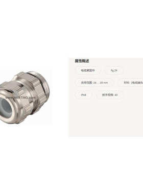 harting  2409000005097金属直径pg29连接器 - 接头28mm防水