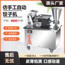 速冻水饺仿手工自动饺子机 80型饺子机不锈钢全自动小型商用包合式