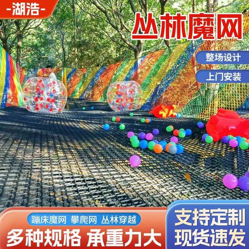 丛林穿越魔网户外游乐园儿童拓展训练攀爬网大型游艺设施绳网