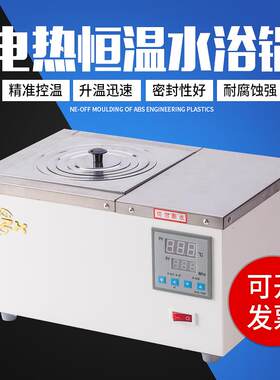 电热数显恒温水浴锅单双四六八孔实验室加热水箱水浴箱油浴锅中兴