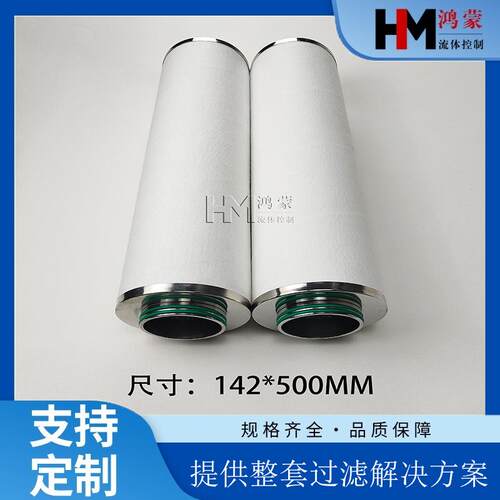 天然气分离滤芯双开口142*500mm精度1μm不锈钢骨架端盖