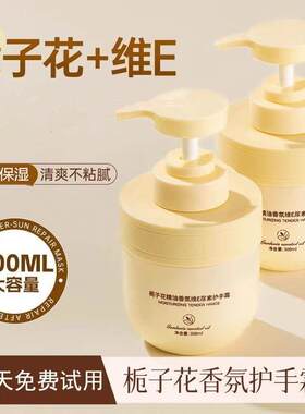 栀子花维他命E护手霜滋润保湿保湿防干裂清爽不油腻留香洋甘菊护