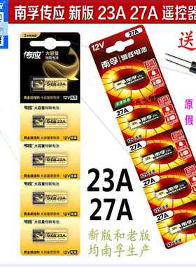 电池23A27A12V电池门铃卷帘门吊灯防盗引闪器车库遥控器L10284801