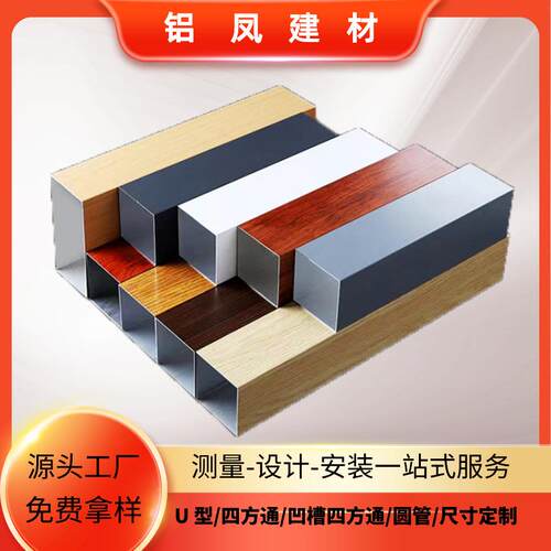 铝方通吊顶立柱铝合金弧形u型木纹方通隔断屏风吊顶材料自装方通