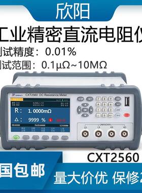 常州欣阳电子 CXT2560工业精密直流电阻仪