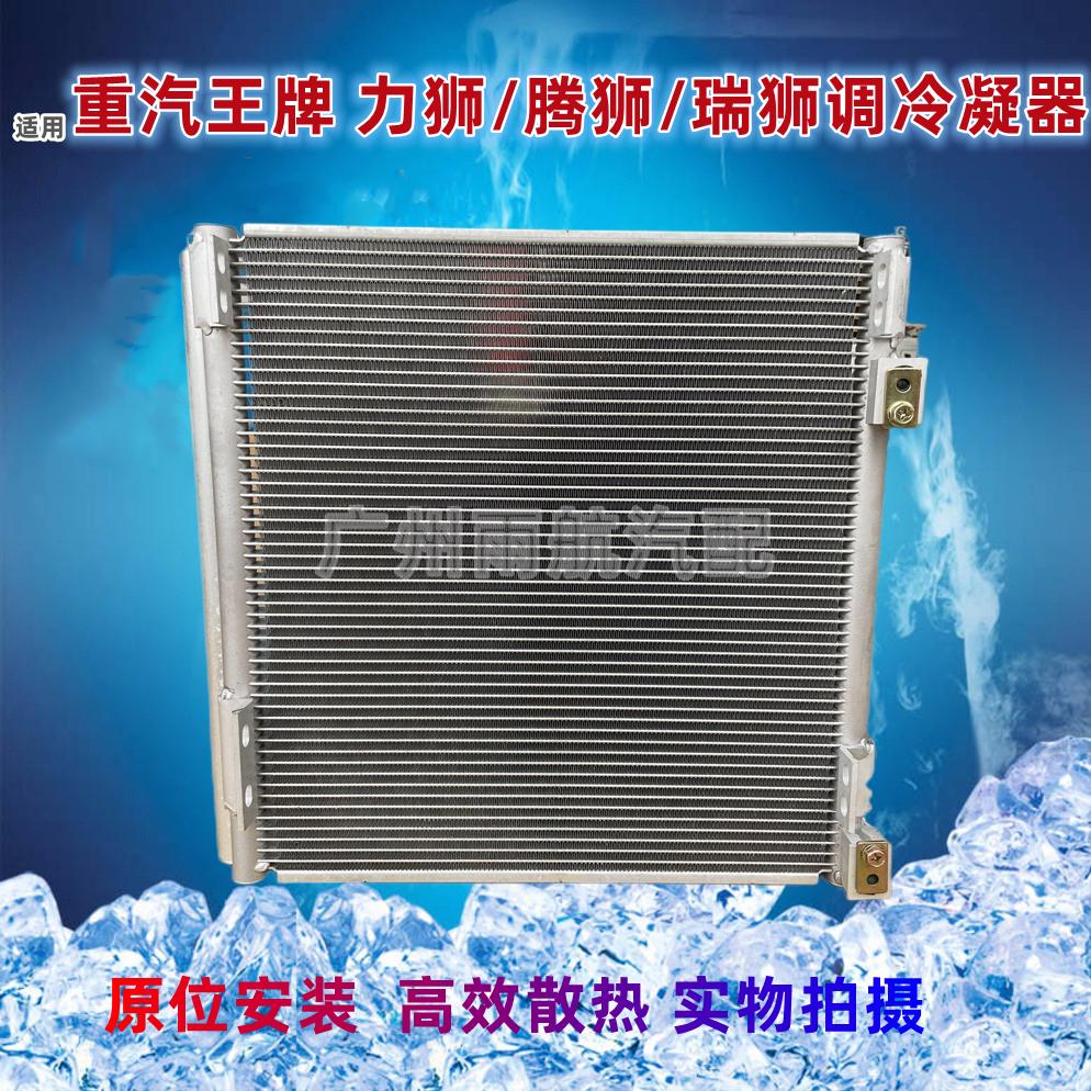 适用重汽王牌空调散热网王牌力狮 腾狮 瑞狮空调冷凝器散热器片
