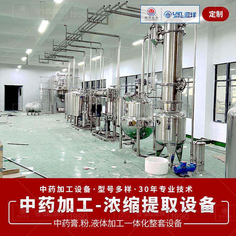 蜂胶提取加工生产线真空减压浓缩蒸发罐中草药低温浓缩多效蒸发器