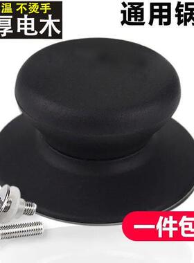 通用锅盖帽炒锅汤锅奶锅蒸锅玻璃不锈钢盖子提把手锅钮顶珠配件