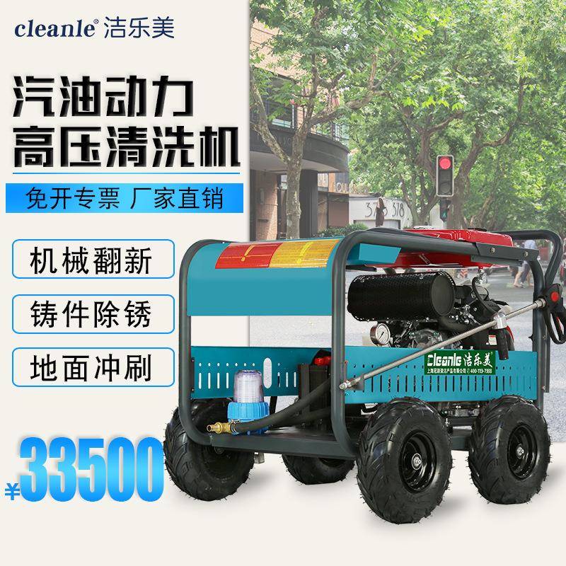 洁乐美G5015GB工业清洗机汽油超高压除锈设备翻新大功率冲洗水枪