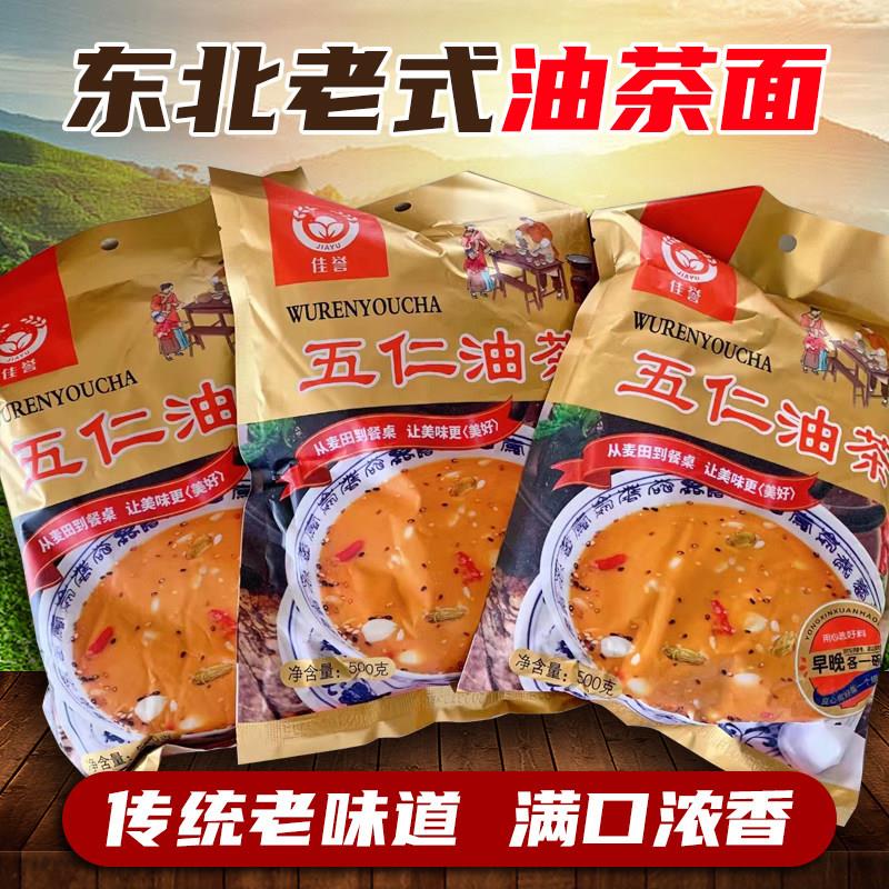 东北特产油茶面八宝油茶老式油炒面纯手工五仁油茶面清真早餐零食