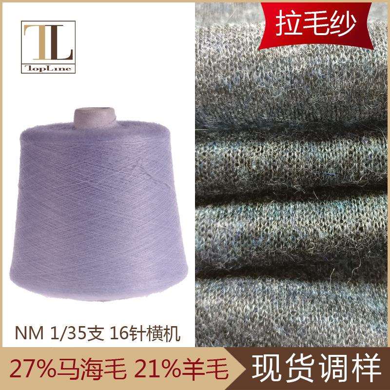 改价付款美丽诺羊毛特种纱线马海毛羊毛混纺拉毛纱花式纱