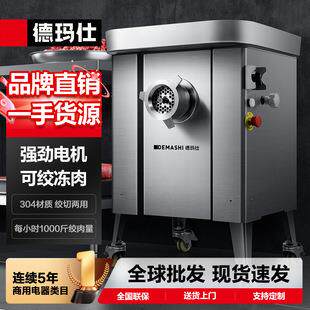 德玛仕商用绞肉机灌肠机绞切机碎肉料理机商用锯骨机厂家
