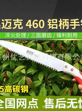 迈克460手用锯枝弧形大粗KSJ齿加奥长手工锯树树果锯手锯伐锯木锯