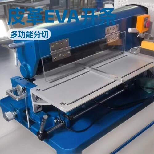 50cm皮革切条机EVA海棉布料水钻开条机圆刀分条机皮革机械设备