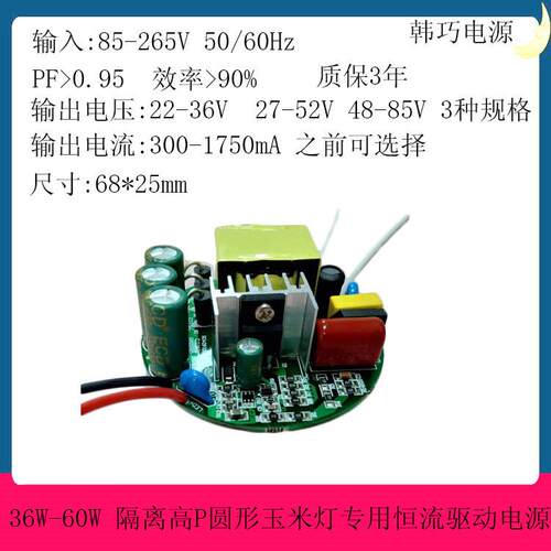 60WLED电源 36-60W圆形玉米灯电源 54W 18串 900mA 50W工矿灯X20