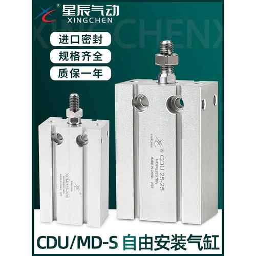 星辰小型气动自由安装气缸MD/CDU6/10/16/20/25/32-10/5/15/30/50