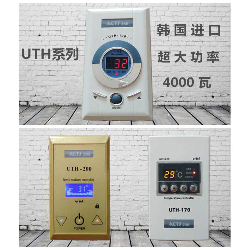 韩国进口UTH170120200温控器大功率4000瓦电热膜电暖炕电热板地暖