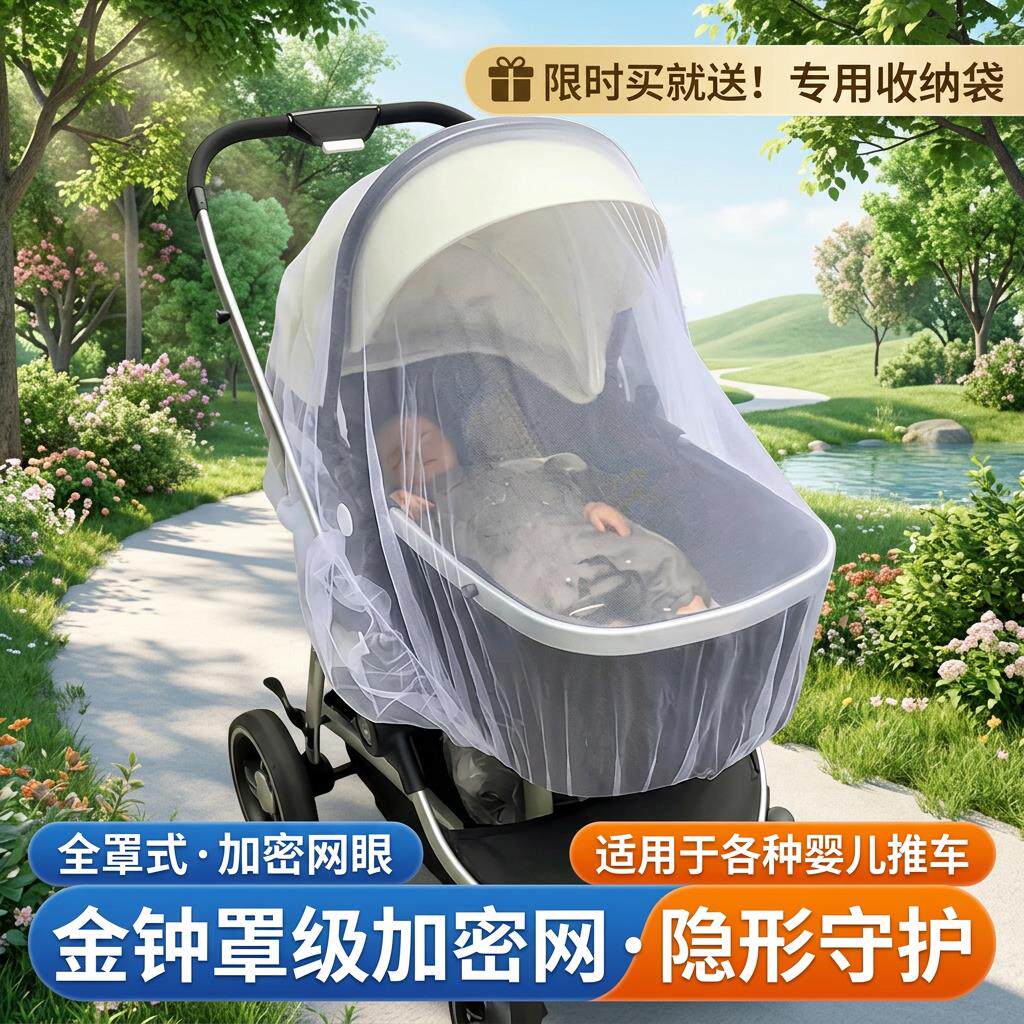 婴儿车蚊帐全罩式婴儿车通用防蚊罩加大加密网纱宝宝推车防蚊蚊帐