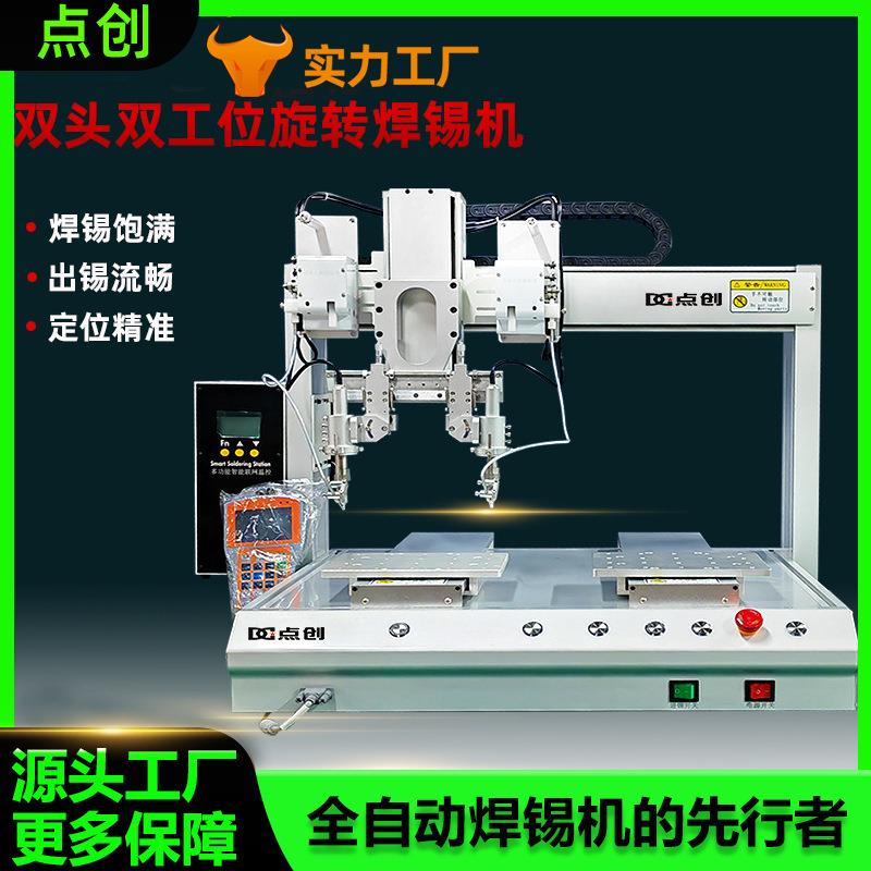 全双工位自动下料点锡机PCB线路板LED灯焊线机点焊机智能焊台出锡