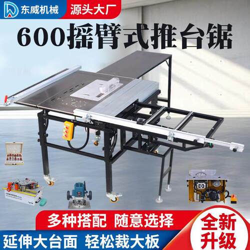 东威摇臂推台锯木工专用折叠锯台多功能All无尘子母锯工作台