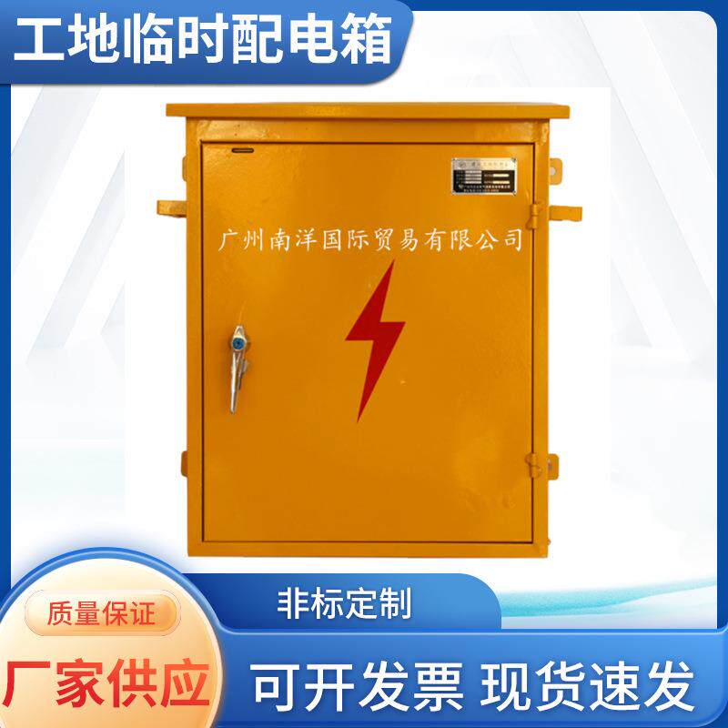工地临时配电箱二级配电箱户外开关箱移动临时建筑工地220v电箱