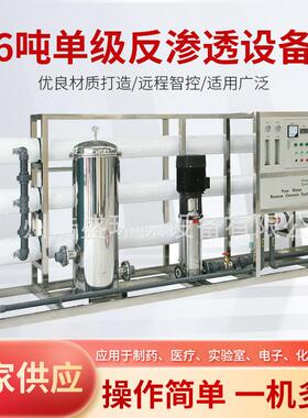 水处理设备6吨纯净水级反渗透化工饮料生产用反过滤器工业水