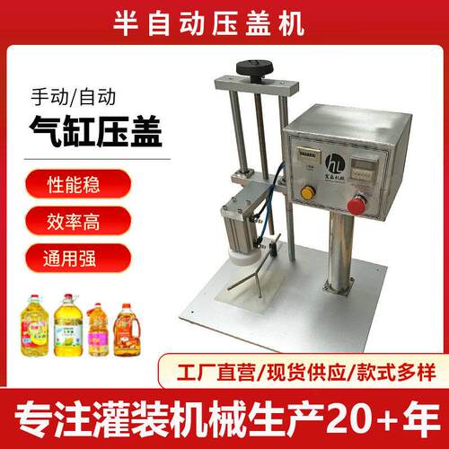 小白鞋食用油化妆品白酒防盗盖压盖机 半自动气动压盖机