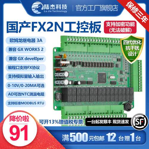 陆杰科技国产FX1n/2N工控板plc控制器14/20/24MT/32MR模拟量RS485