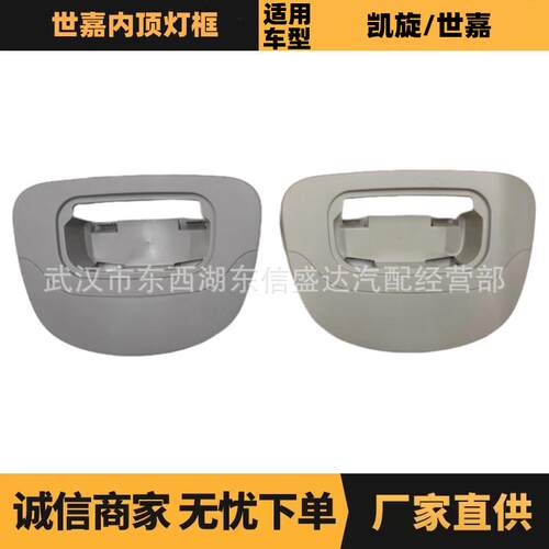 汽车配件适用于雪铁龙标致世嘉内顶灯框后OE:8331EL8146FC