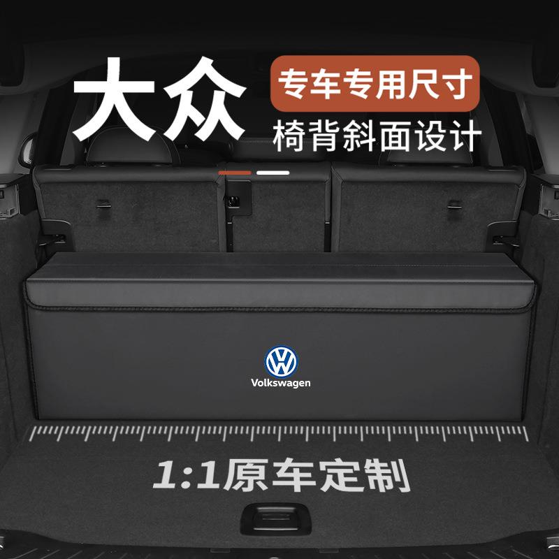 车用大众朗逸速腾帕专萨迈腾车736载后备箱收纳箱收纳盒专储物特