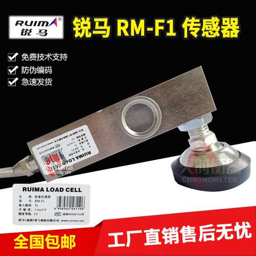 RUIMA锐马RM-F1小地磅感测器/称重感测器500kg/2t/3t1吨地磅秤