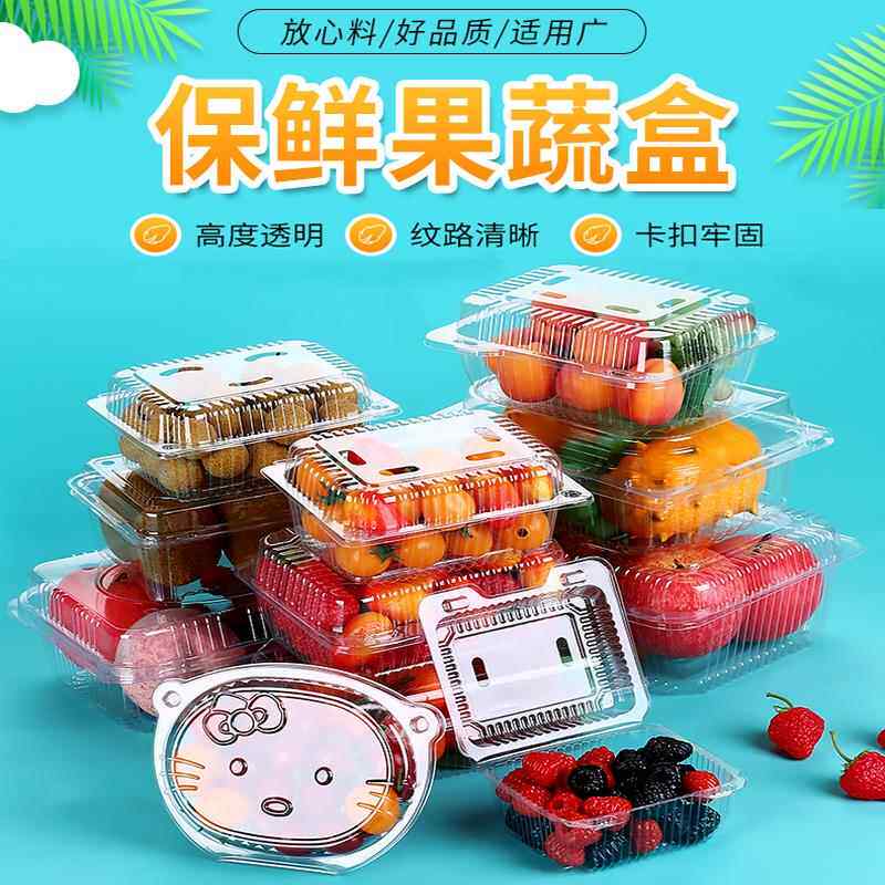 无孔一次性水果盒子打包盒密封水果包装盒干果盒不带孔塑料透明盒