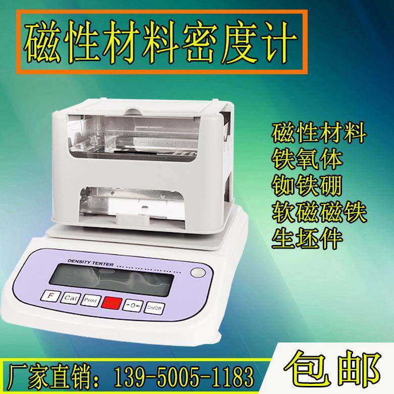 测定铁氧体密度仪器磁芯毛胚密度计快速测量锰锌烧结密度装置