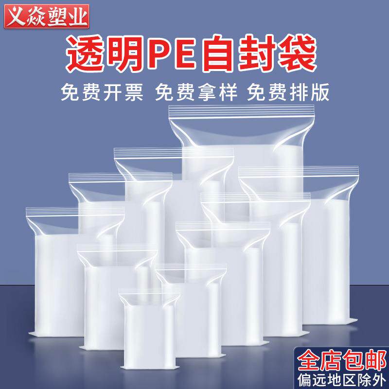 定制透明pe自封袋12丝密封袋小号饰品塑料封口袋五金收纳塑封袋