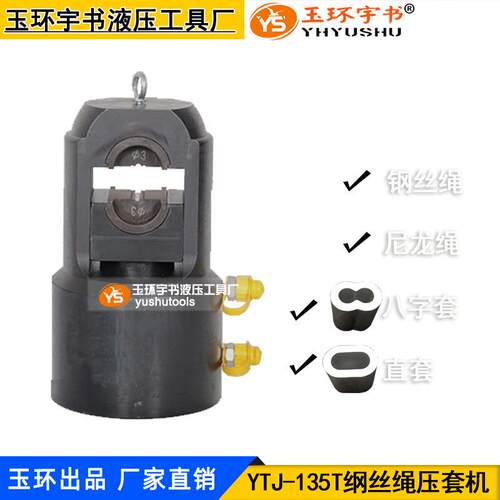 液压钢丝绳压套机YTJ-15吨尼龙绳涤纶绳-18mm八字铝套压接工具