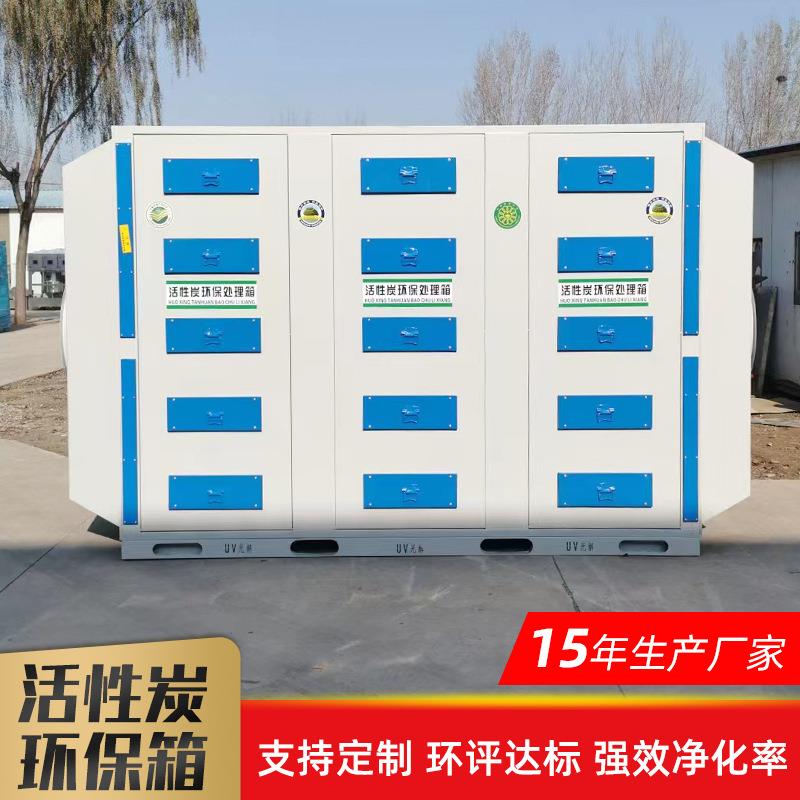 活性炭环保箱漆雾过滤箱废气处理设备除臭除味净化器活性炭吸附箱