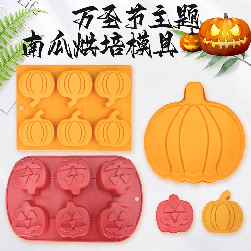 复活节甜品DIY硅胶南瓜甜点蛋糕模点心模万圣节厨房手工烘培饼模